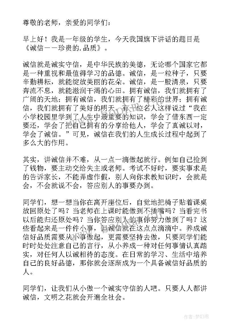 最新一年级演讲稿(实用7篇)