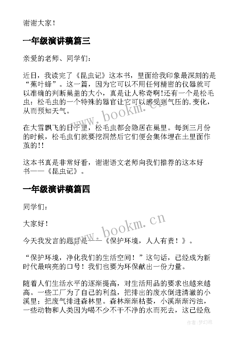 最新一年级演讲稿(实用7篇)