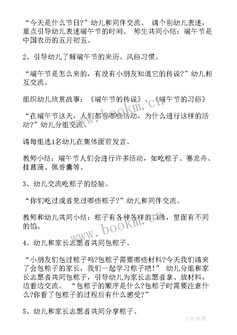 最新幼儿园端午节美术手工教案(精选5篇)