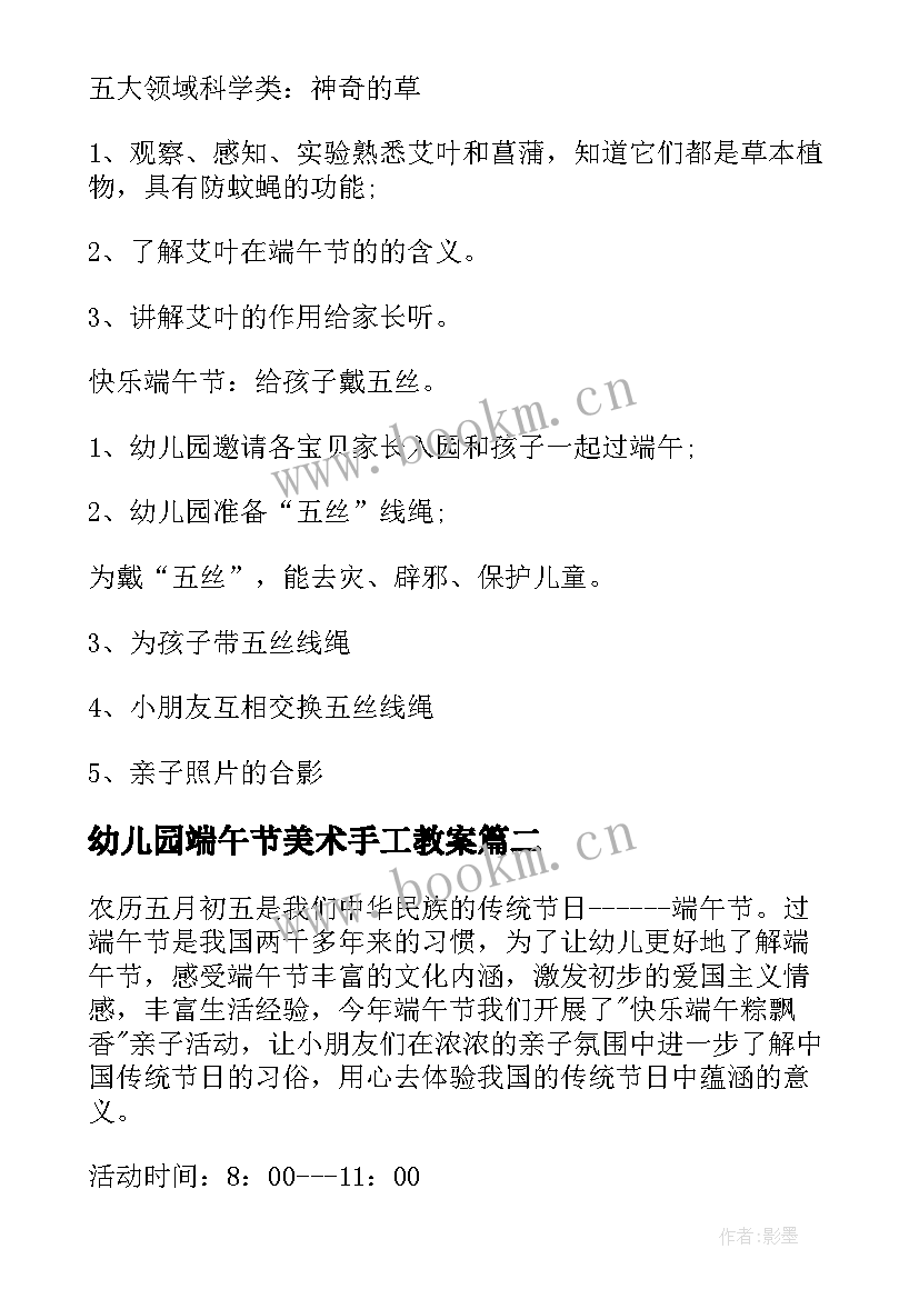 最新幼儿园端午节美术手工教案(精选5篇)