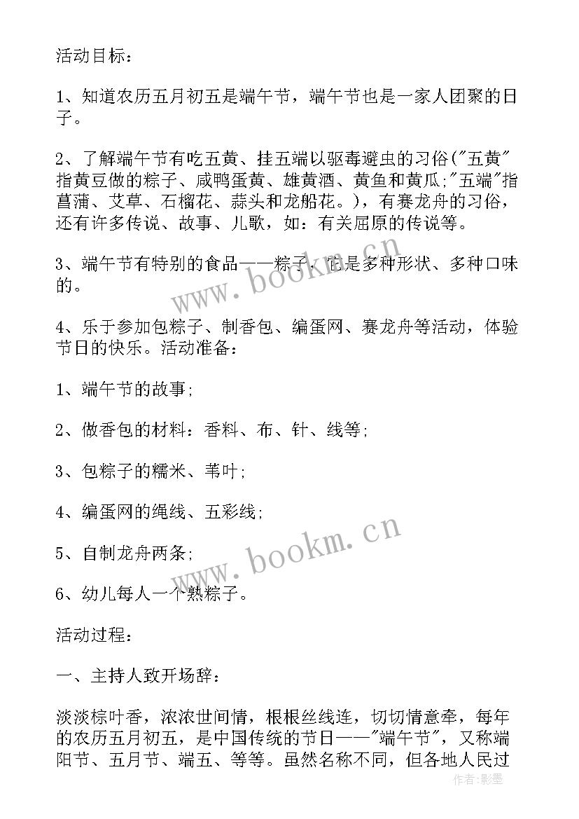 最新幼儿园端午节美术手工教案(精选5篇)