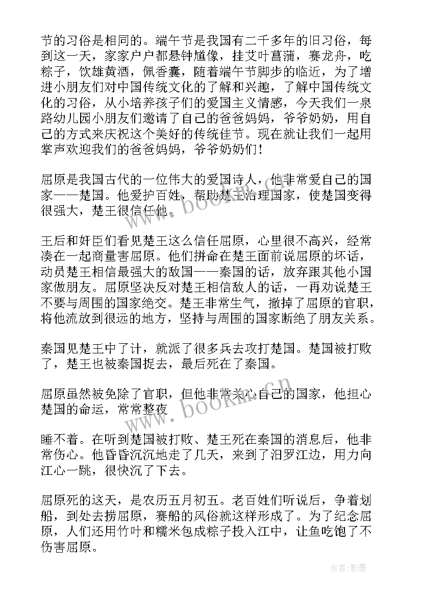 最新幼儿园端午节美术手工教案(精选5篇)