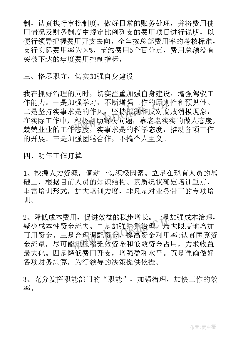 最新岗位总结报告五千字 会计岗位个人总结报告(精选7篇)