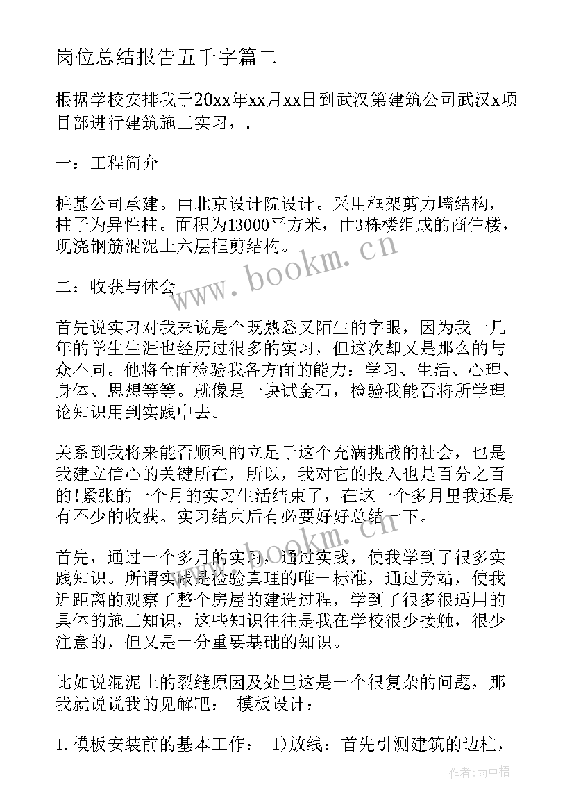 最新岗位总结报告五千字 会计岗位个人总结报告(精选7篇)