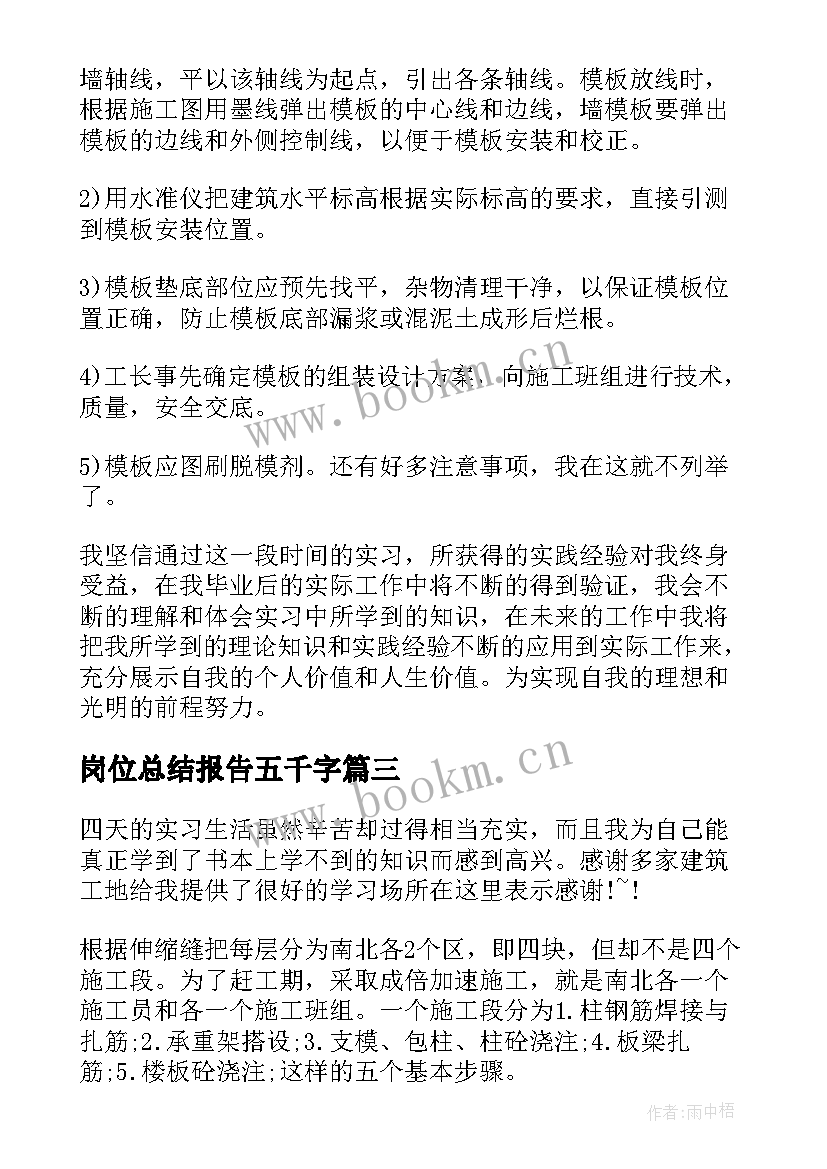 最新岗位总结报告五千字 会计岗位个人总结报告(精选7篇)