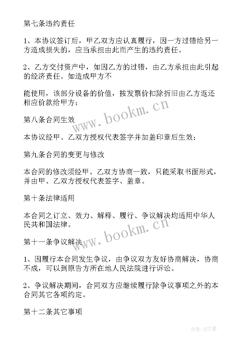 最新设备转让协议书 车间设备转让简单的协议书(汇总5篇)