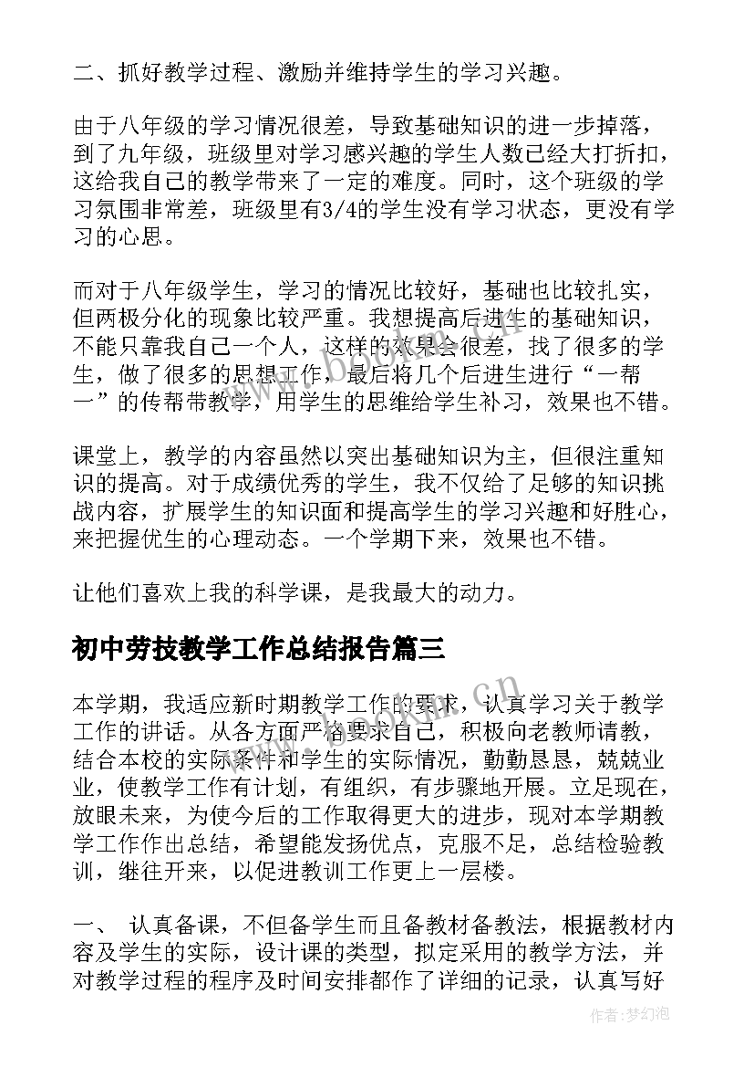 初中劳技教学工作总结报告(模板5篇)