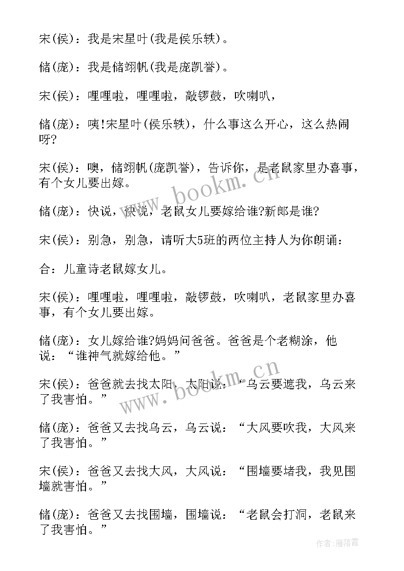 2023年幼儿园广播稿春天来了 幼儿园广播稿(通用8篇)