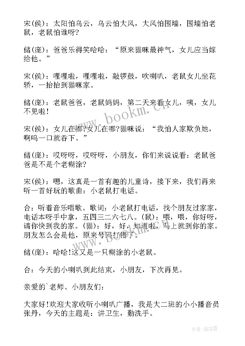 2023年幼儿园广播稿春天来了 幼儿园广播稿(通用8篇)