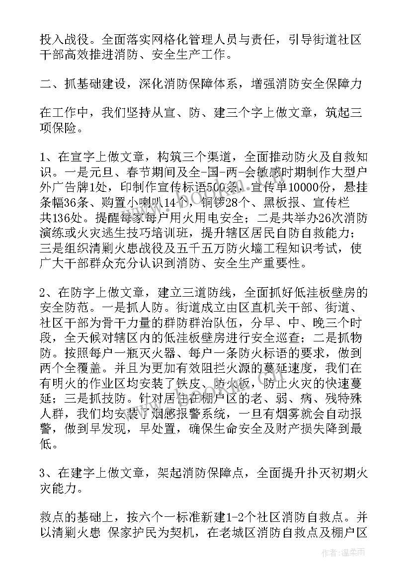 街道安全生产工作汇报材料中存在的问题 十字街街道消防安全生产工作汇报材料(模板5篇)