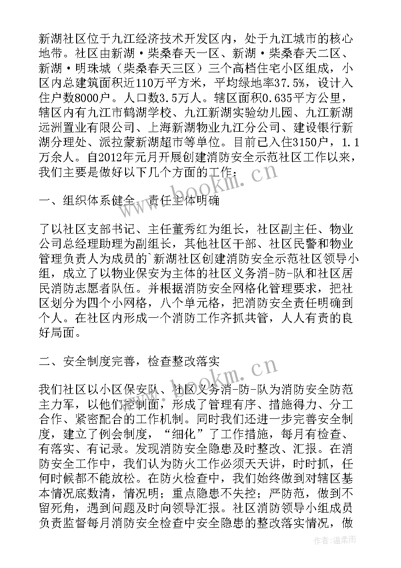 街道安全生产工作汇报材料中存在的问题 十字街街道消防安全生产工作汇报材料(模板5篇)