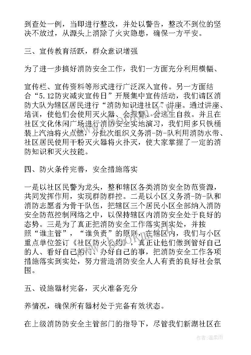 街道安全生产工作汇报材料中存在的问题 十字街街道消防安全生产工作汇报材料(模板5篇)