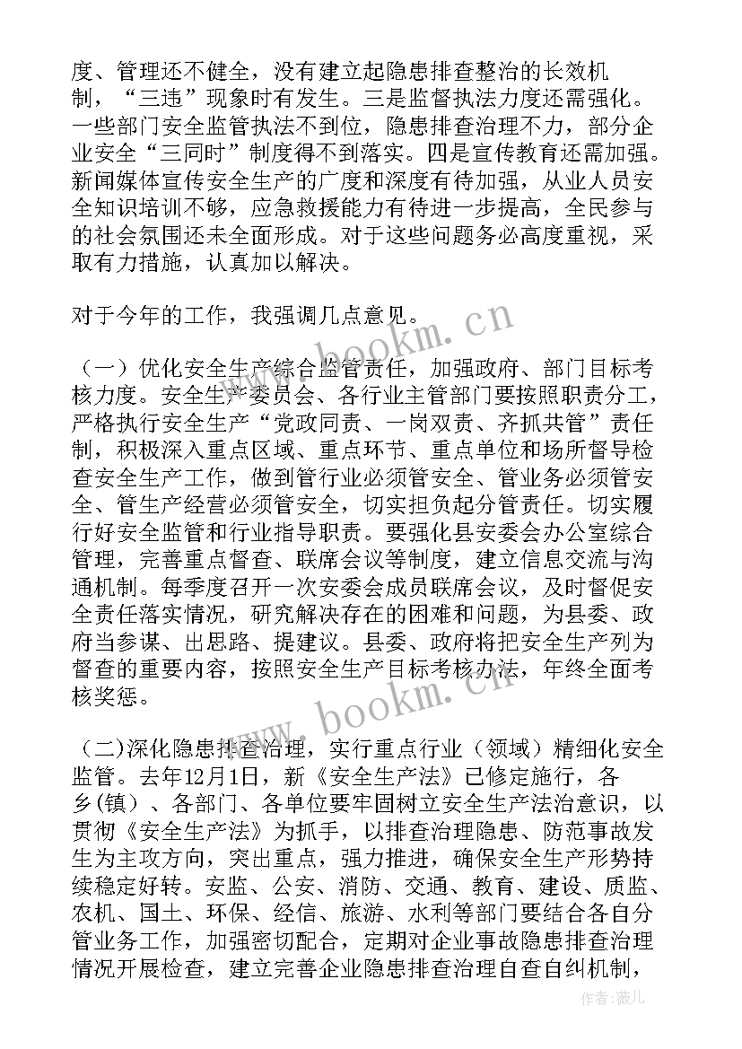 安全生产专题会议内容会议纪要(实用5篇)