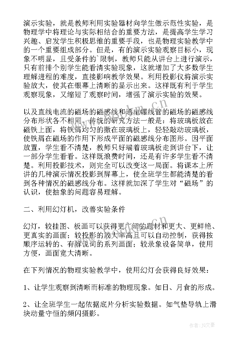 大学物理实验设计报告 翻转课堂模式下物理实验型微课的设计论文(通用5篇)