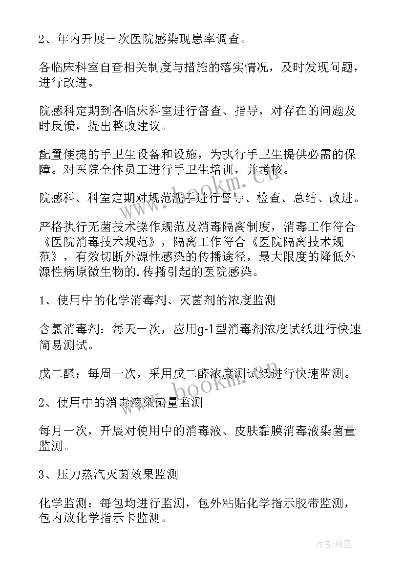 2023年感染管理知识培训总结 医院科室感染管理年度工作计划(优质5篇)