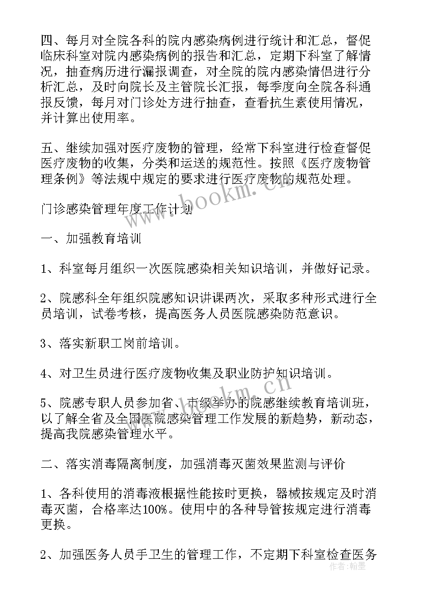 2023年感染管理知识培训总结 医院科室感染管理年度工作计划(优质5篇)