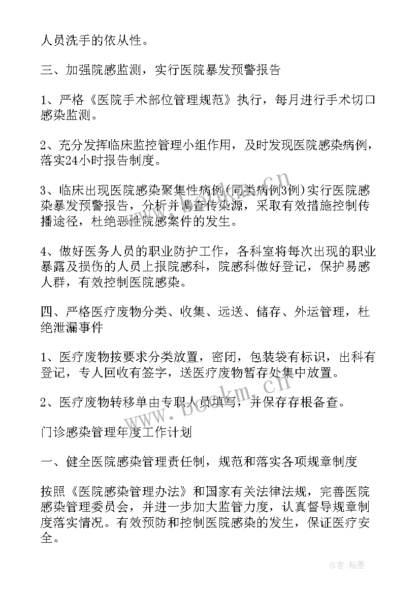 2023年感染管理知识培训总结 医院科室感染管理年度工作计划(优质5篇)