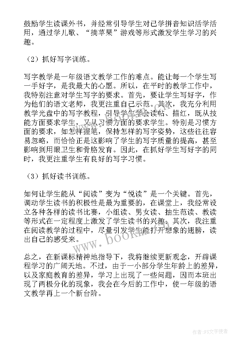 一年级语文培优工作计划 一年级语文工作总结(优质9篇)