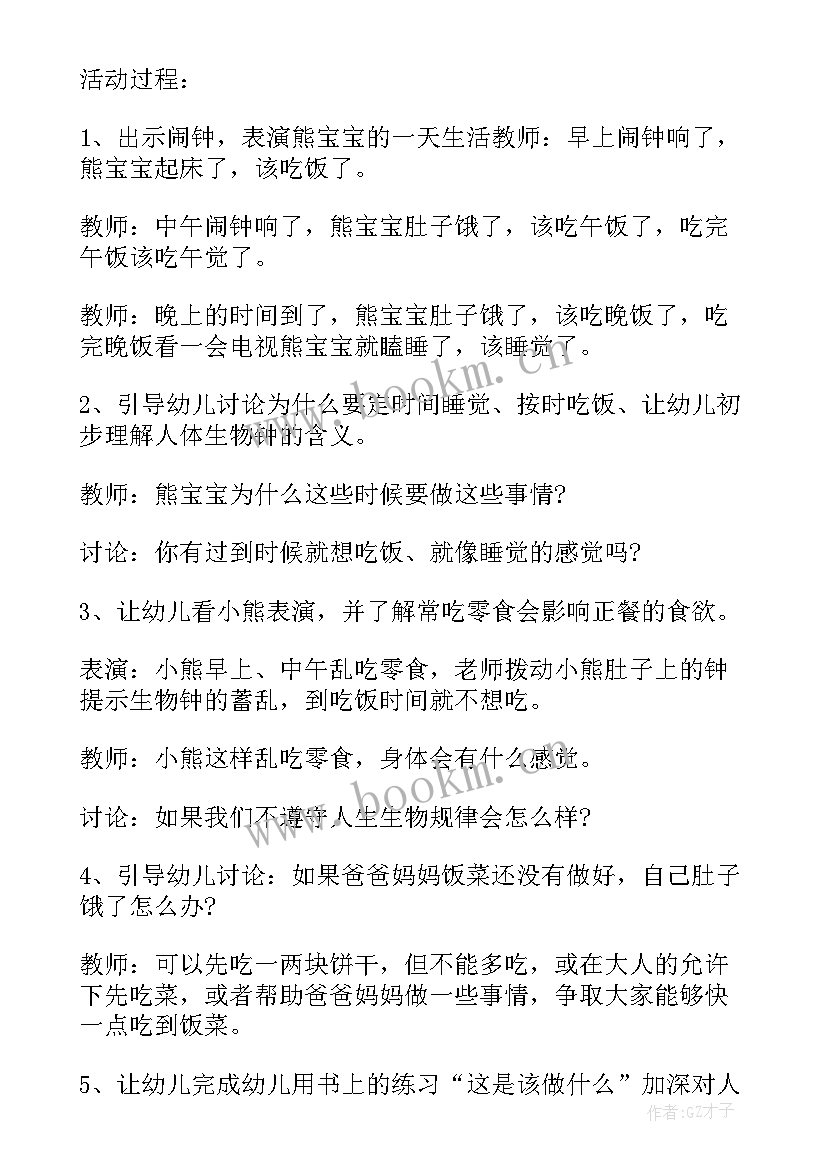 幼儿园安全教育案例分析 幼儿园安全教育教学方案案例(通用5篇)