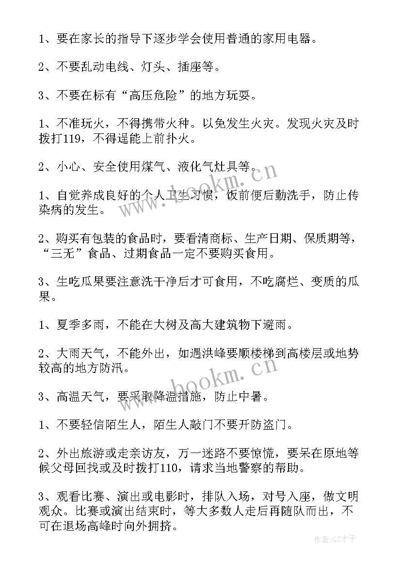 幼儿园安全教育案例分析 幼儿园安全教育教学方案案例(通用5篇)