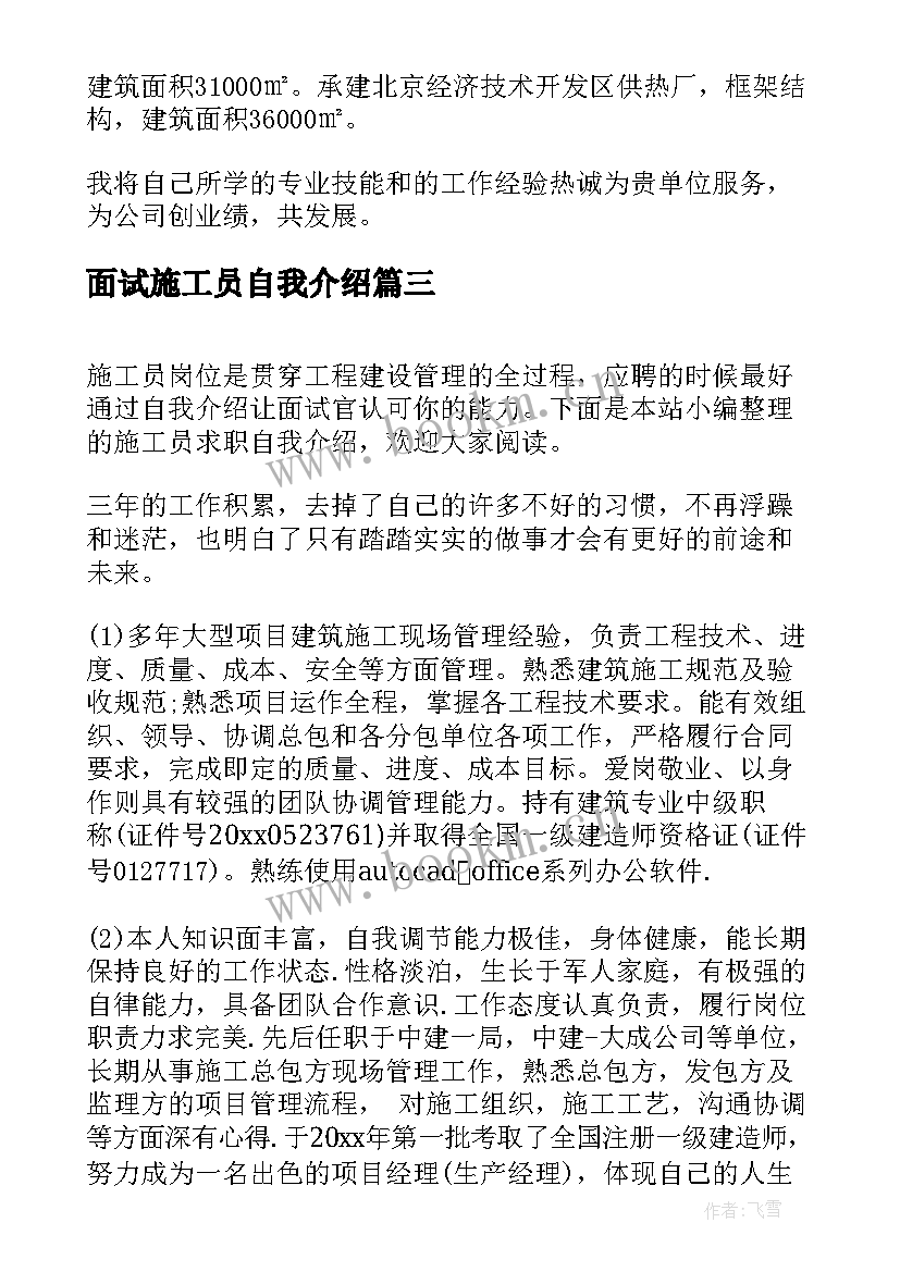 2023年面试施工员自我介绍 施工员面试自我介绍(大全5篇)