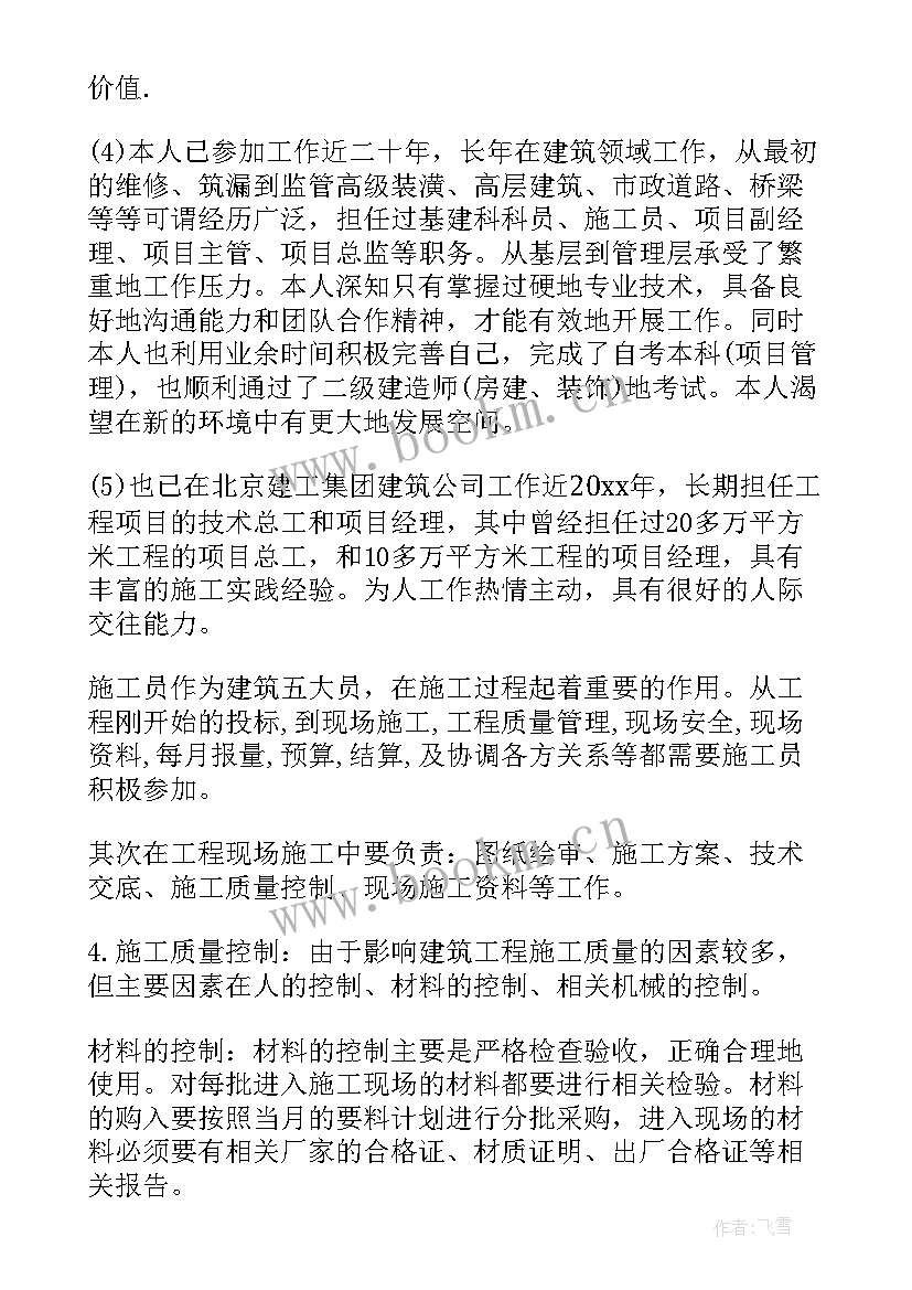 2023年面试施工员自我介绍 施工员面试自我介绍(大全5篇)