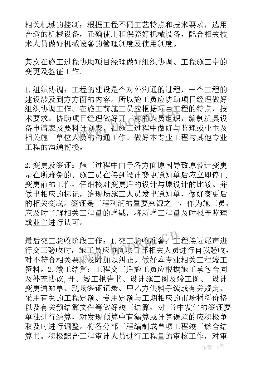 2023年面试施工员自我介绍 施工员面试自我介绍(大全5篇)