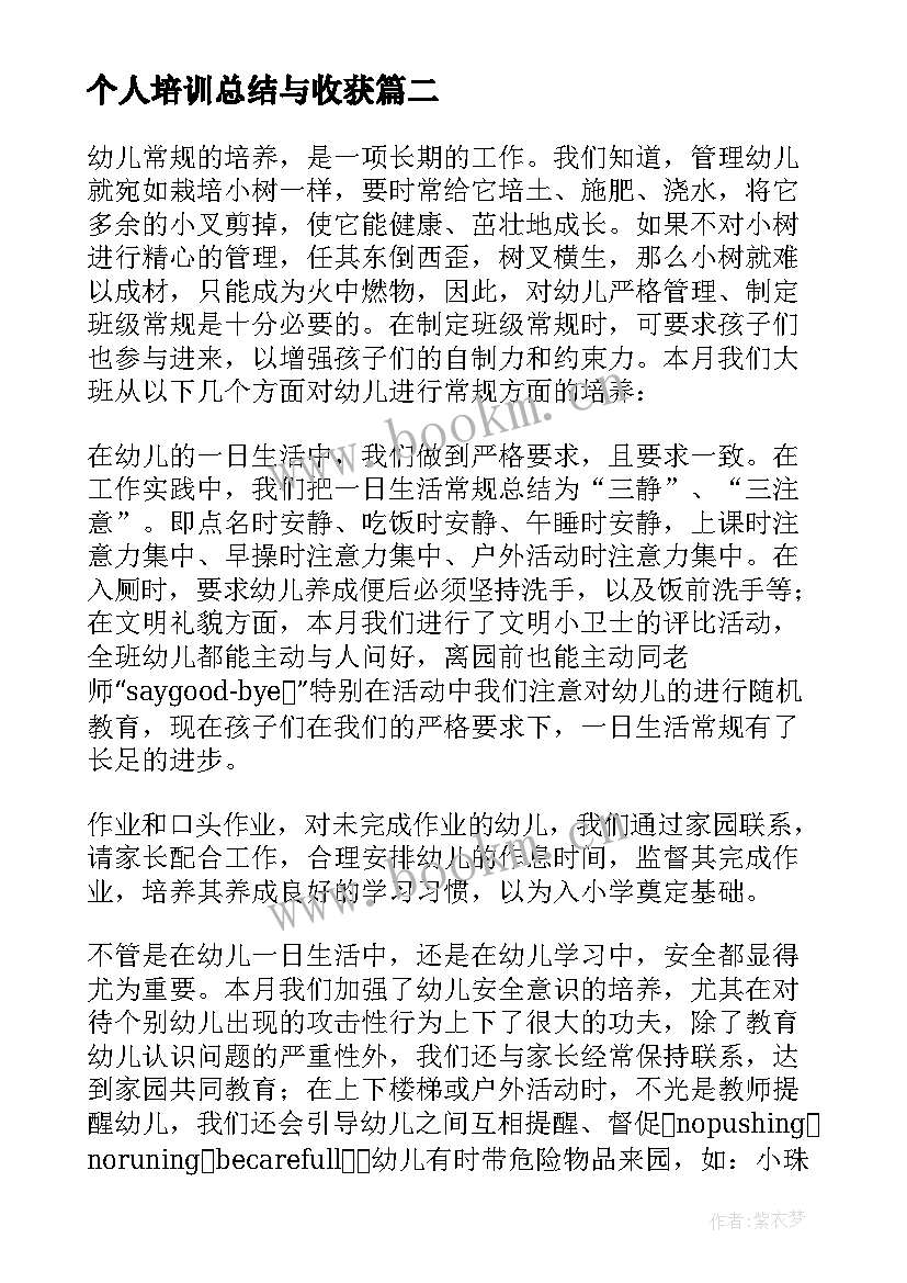 2023年个人培训总结与收获 收获总结心得体会(大全10篇)