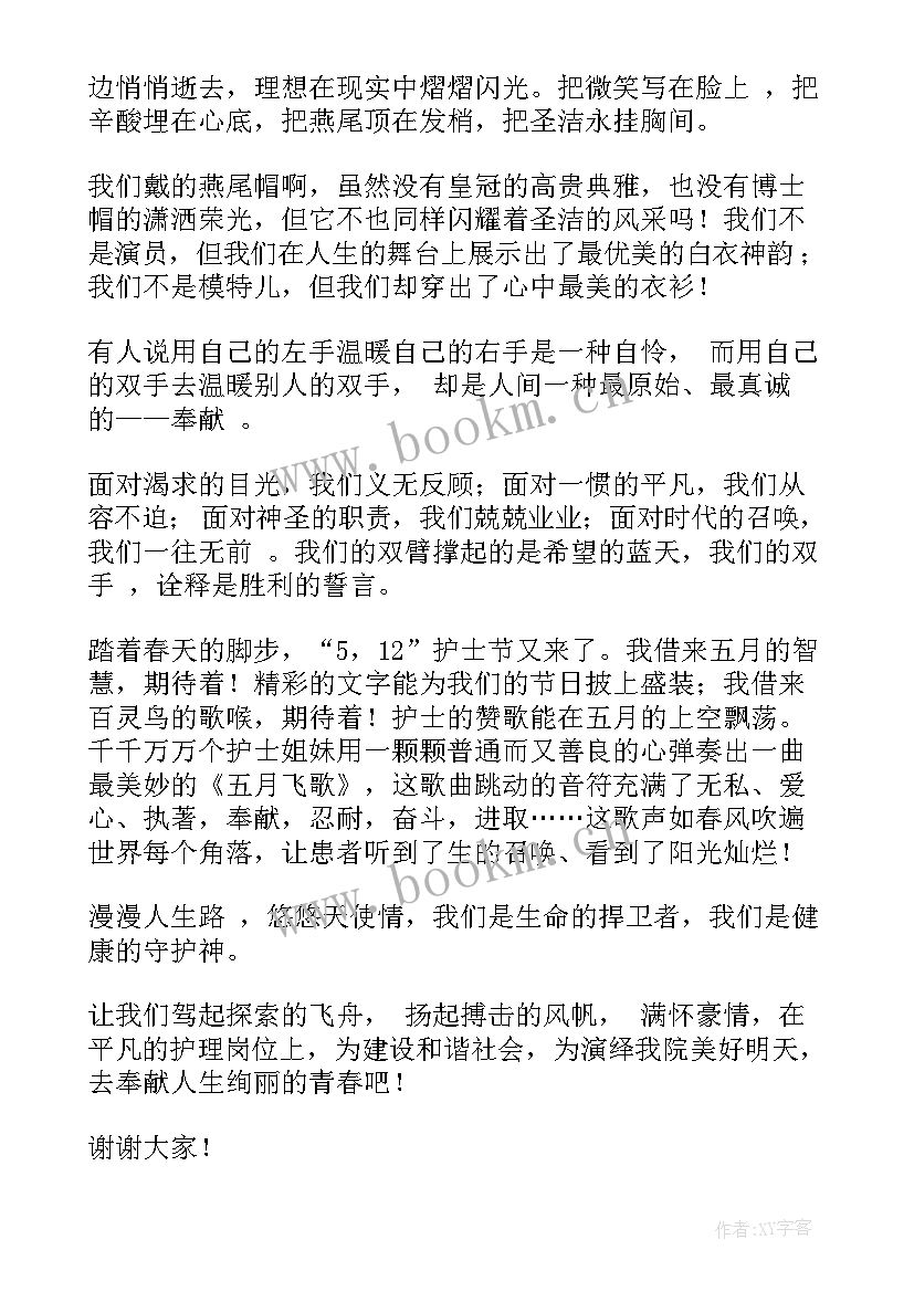 2023年护士节开场白(通用9篇)