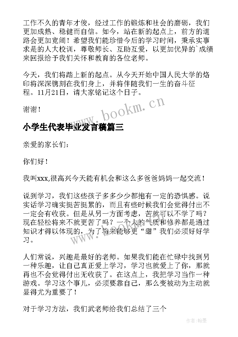 小学生代表毕业发言稿(精选9篇)