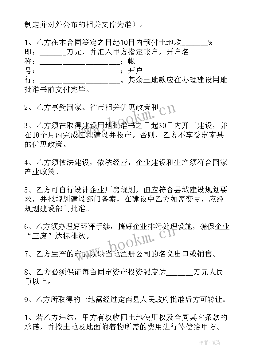 最新招商引资讲话稿标题 招商引资合同(优秀6篇)