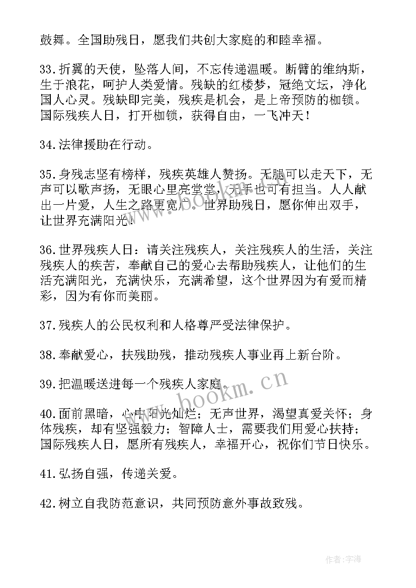 最新全国助残日宣传活动 全国助残日简报(模板5篇)