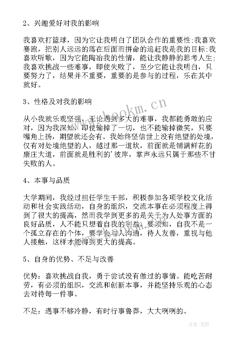 大一自我心理成长报告 大一自我成长分析报告(大全7篇)