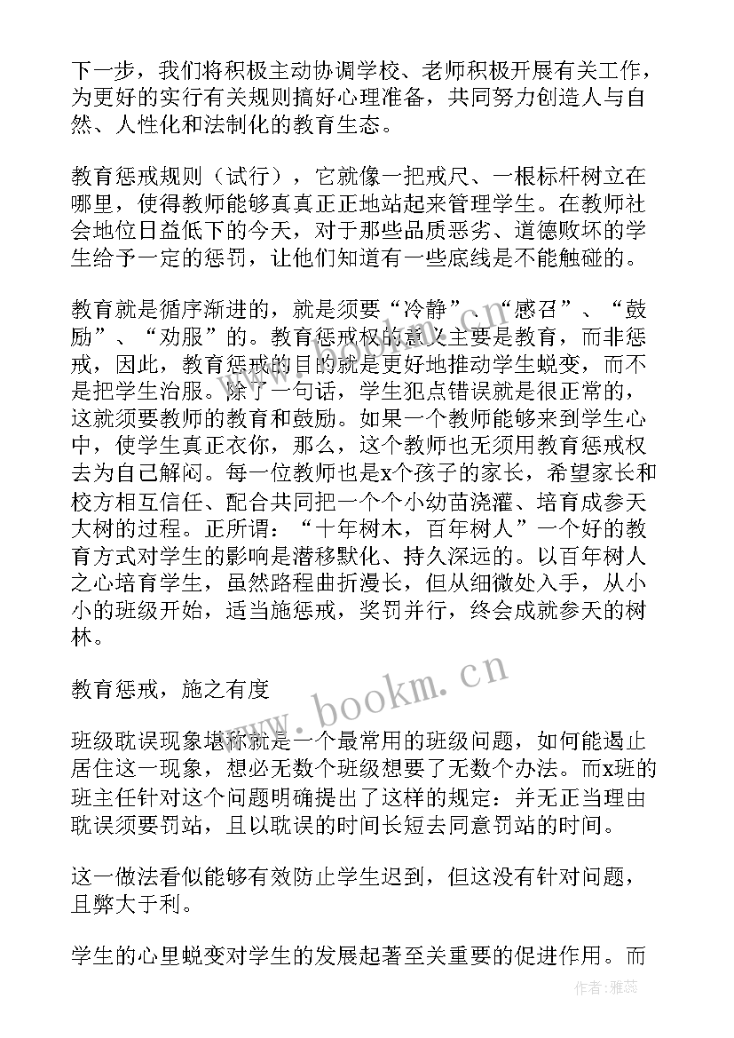 2023年幼儿园教育惩戒培训心得(实用9篇)