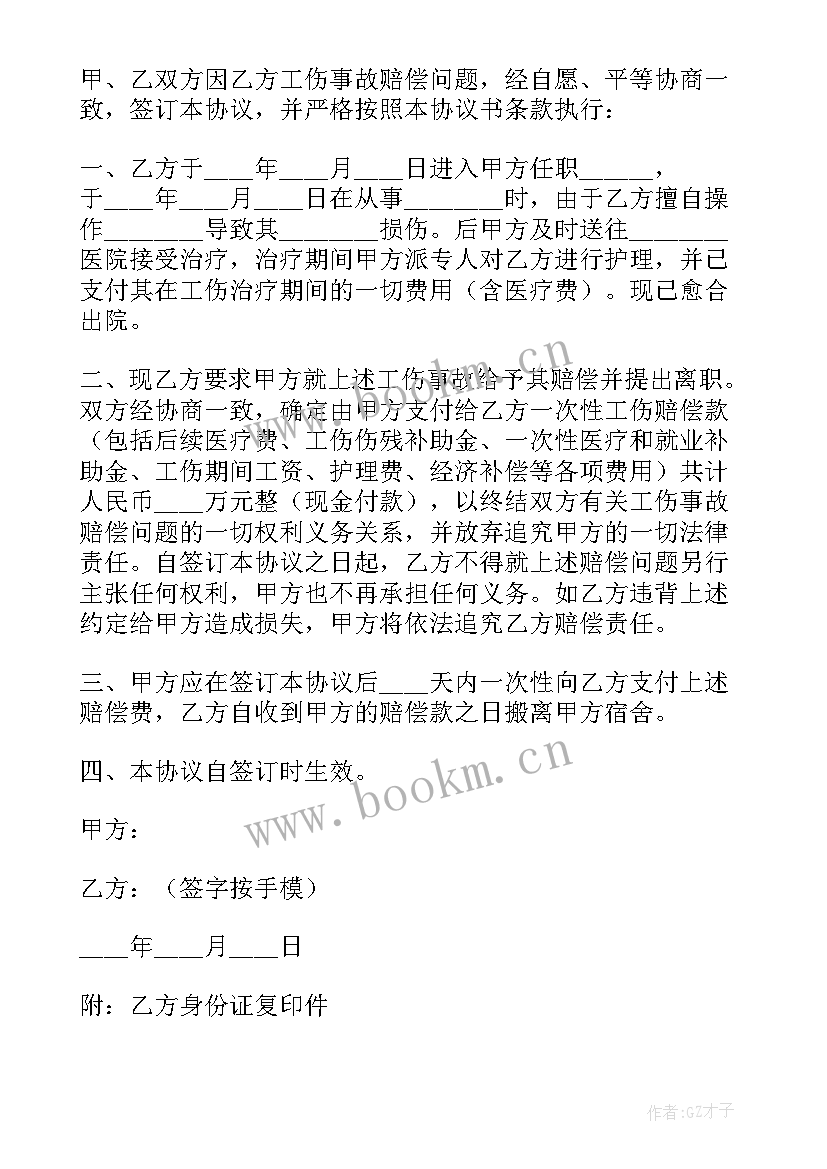 赔偿后免责协议有效吗 赔偿后免责协议书(模板5篇)