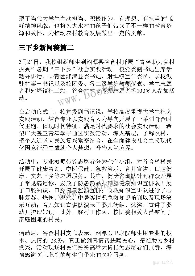 2023年三下乡新闻稿(通用7篇)