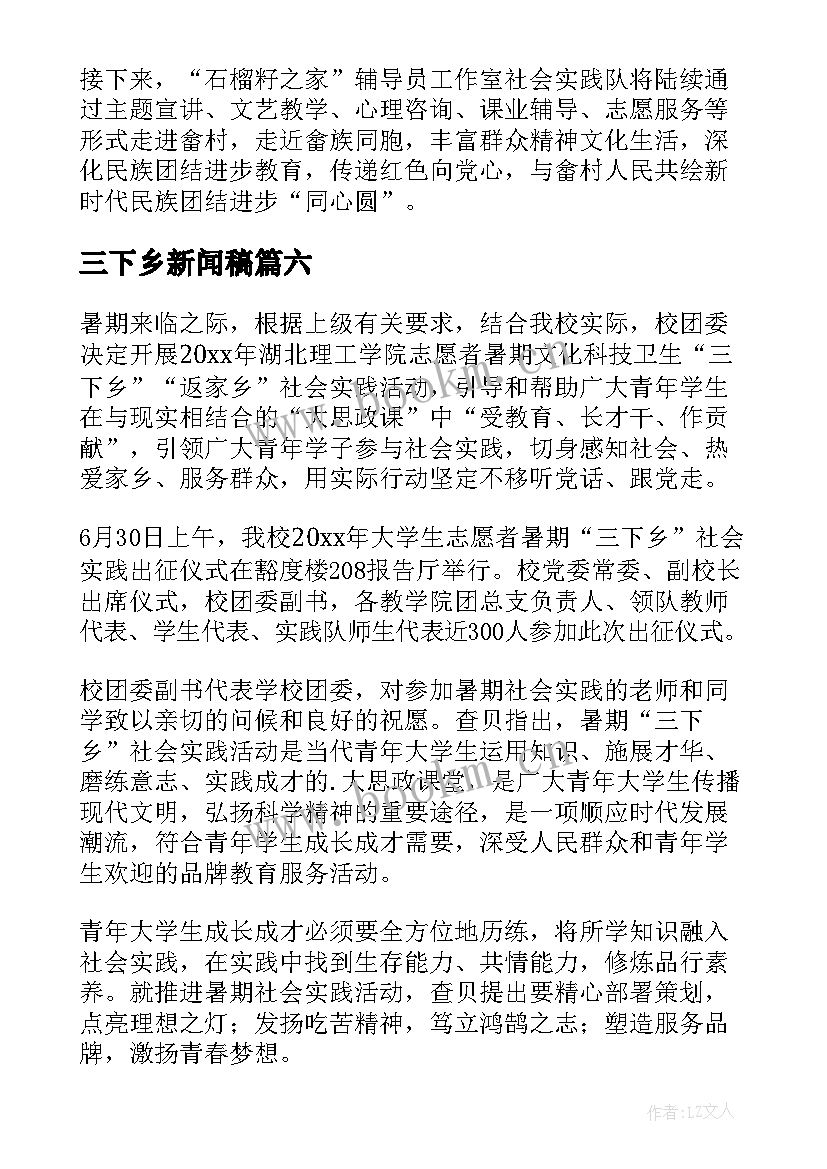 2023年三下乡新闻稿(通用7篇)