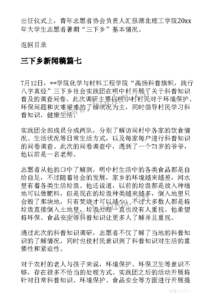 2023年三下乡新闻稿(通用7篇)