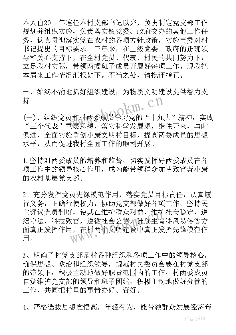 社区支部书记述职报告 社区片区支部书记述职报告(大全6篇)