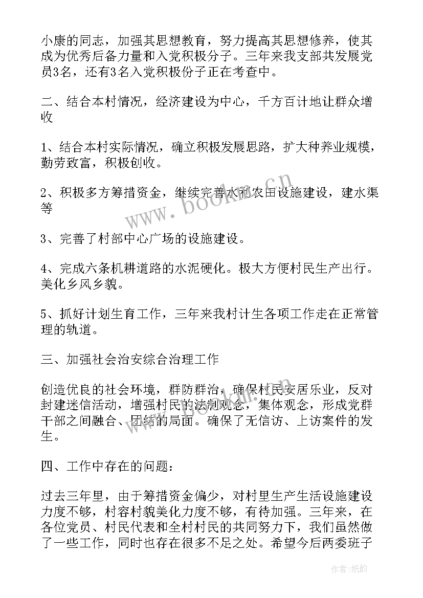 社区支部书记述职报告 社区片区支部书记述职报告(大全6篇)