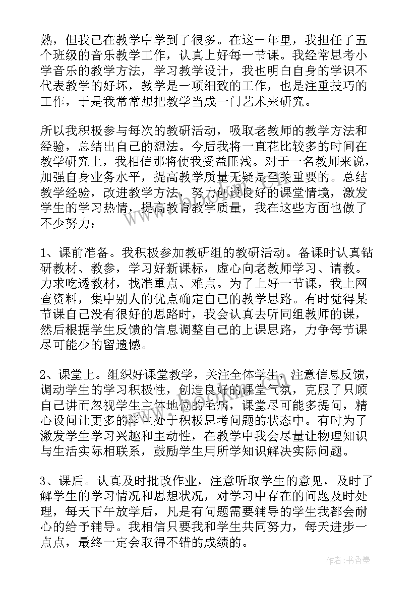 教师试用期个人工作总结(通用10篇)