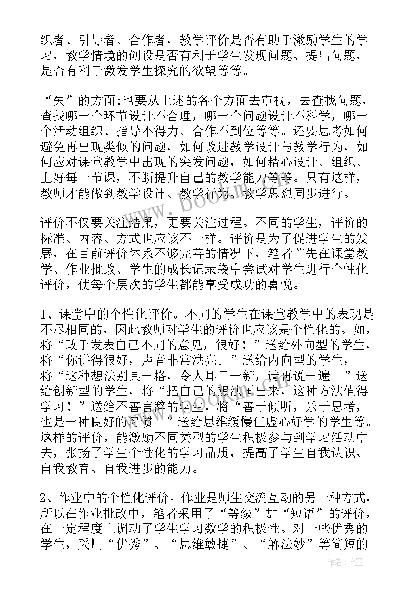 2023年数学教学心得体会与反思 八年级数学教学的心得体会与反思(实用5篇)