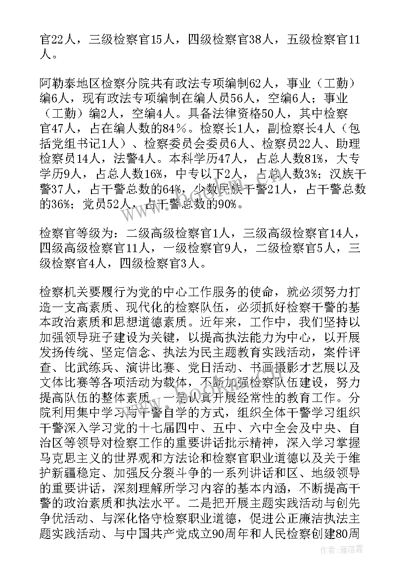 检察队伍现代化建设调研报告 检察队伍建设情况的调研报告(优秀5篇)