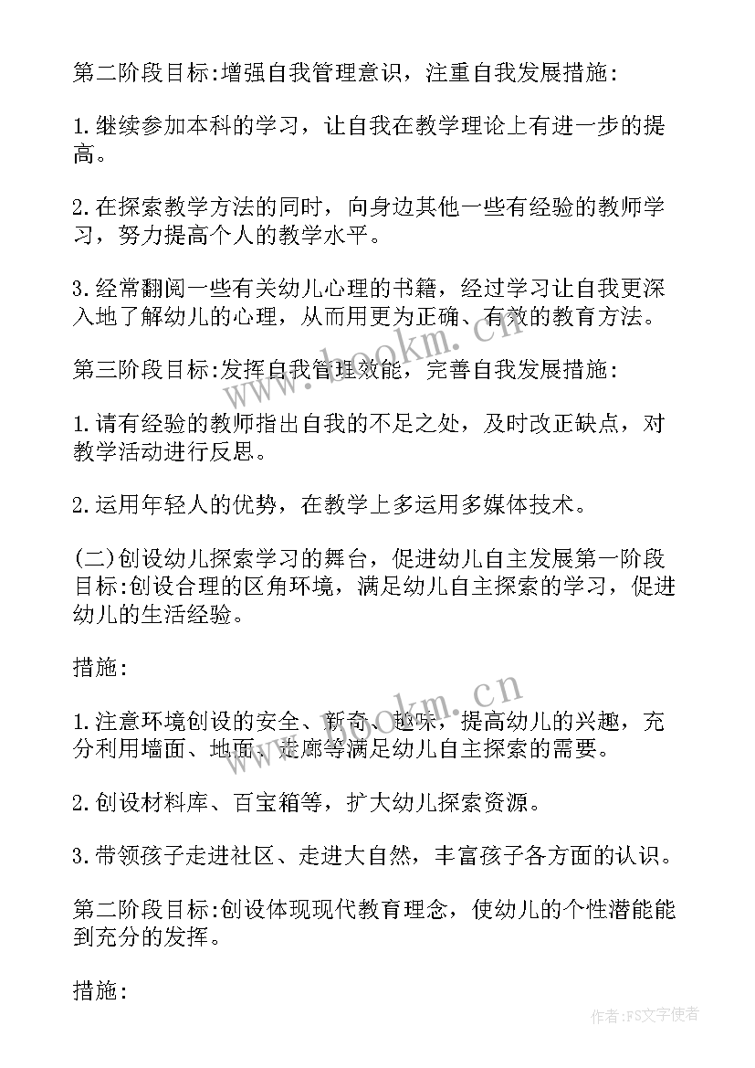 幼儿园青年教师个人发展规划(汇总5篇)