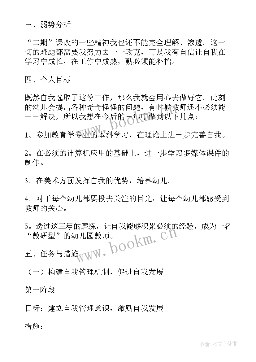 幼儿园青年教师个人发展规划(汇总5篇)