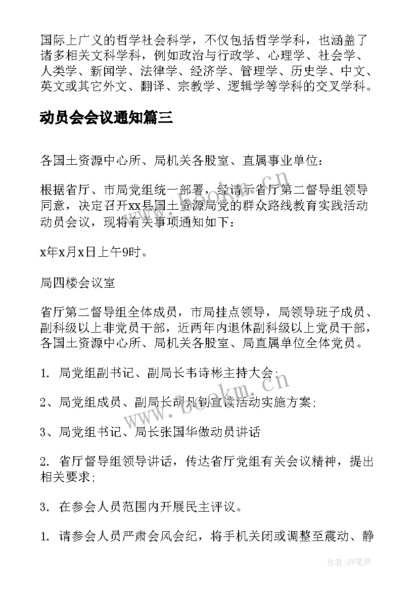 动员会会议通知(优质5篇)