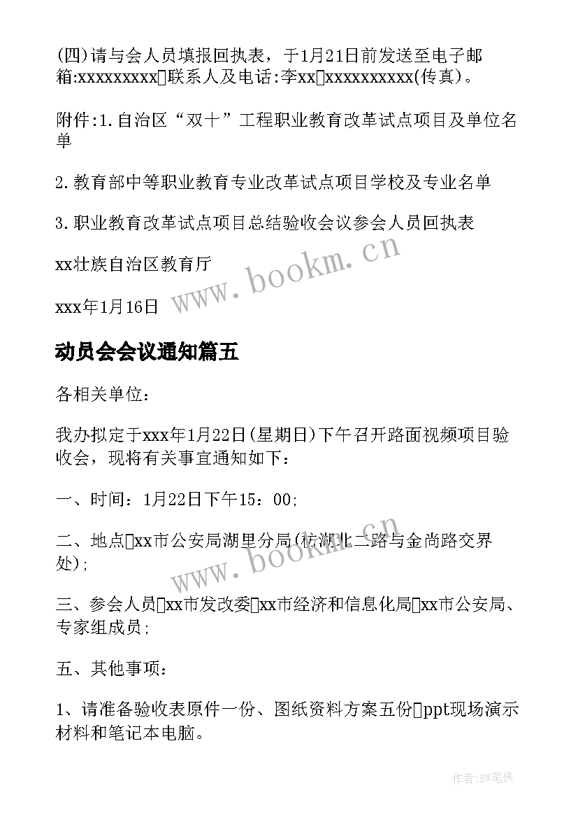 动员会会议通知(优质5篇)