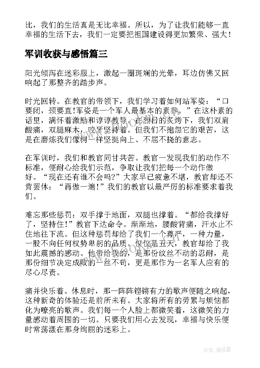 2023年军训收获与感悟(精选8篇)