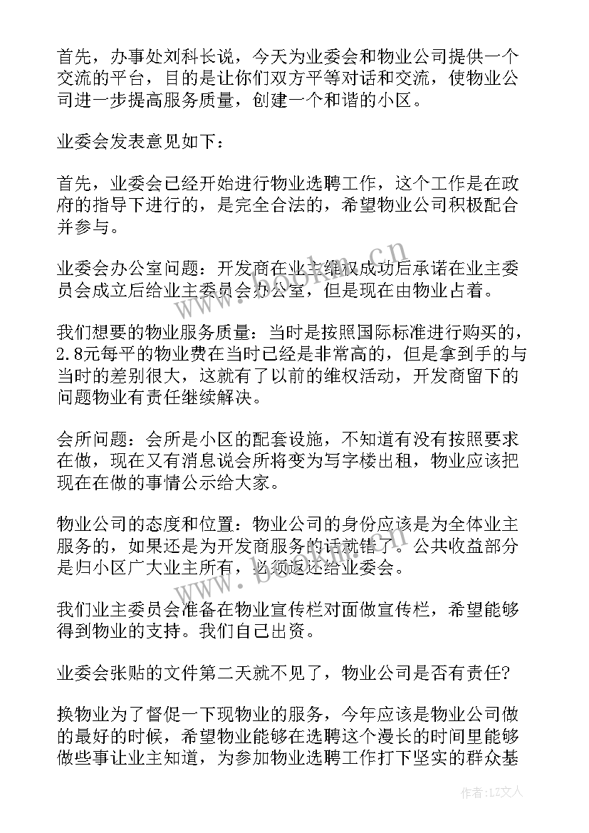 2023年安全生产周例会会议记录 安全生产会议记录内容(实用10篇)