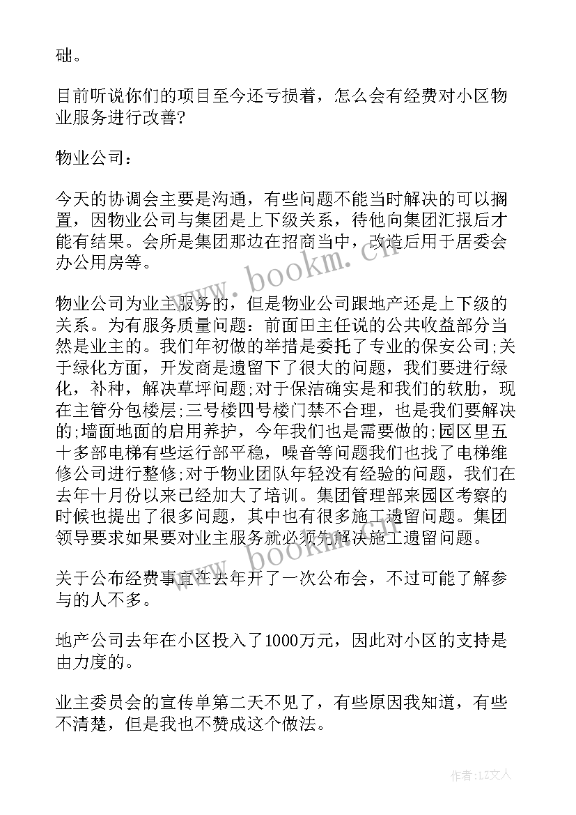 2023年安全生产周例会会议记录 安全生产会议记录内容(实用10篇)